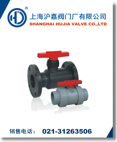 PVC球閥